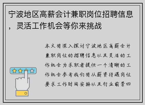 宁波地区高薪会计兼职岗位招聘信息，灵活工作机会等你来挑战