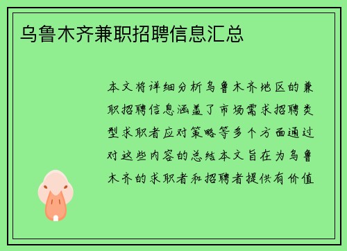 乌鲁木齐兼职招聘信息汇总