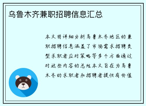 乌鲁木齐兼职招聘信息汇总