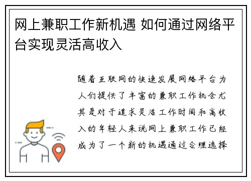 网上兼职工作新机遇 如何通过网络平台实现灵活高收入