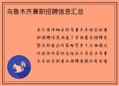 乌鲁木齐兼职招聘信息汇总