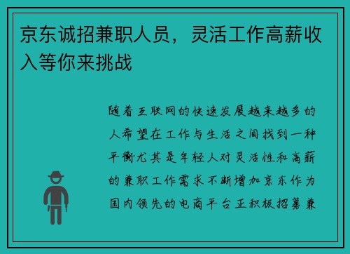 京东诚招兼职人员，灵活工作高薪收入等你来挑战