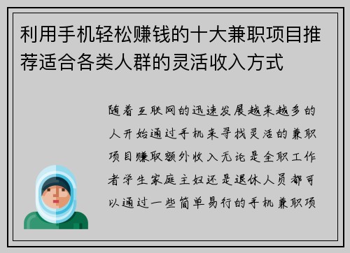 利用手机轻松赚钱的十大兼职项目推荐适合各类人群的灵活收入方式