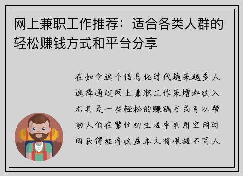 网上兼职工作推荐：适合各类人群的轻松赚钱方式和平台分享