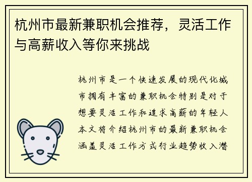 杭州市最新兼职机会推荐，灵活工作与高薪收入等你来挑战