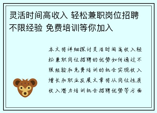 灵活时间高收入 轻松兼职岗位招聘 不限经验 免费培训等你加入