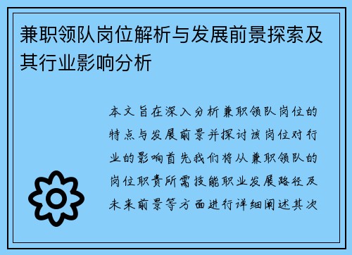 兼职领队岗位解析与发展前景探索及其行业影响分析