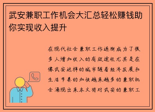 武安兼职工作机会大汇总轻松赚钱助你实现收入提升