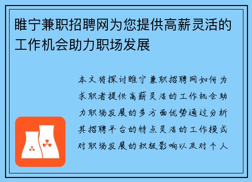 睢宁兼职招聘网为您提供高薪灵活的工作机会助力职场发展
