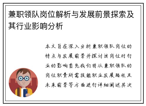 兼职领队岗位解析与发展前景探索及其行业影响分析