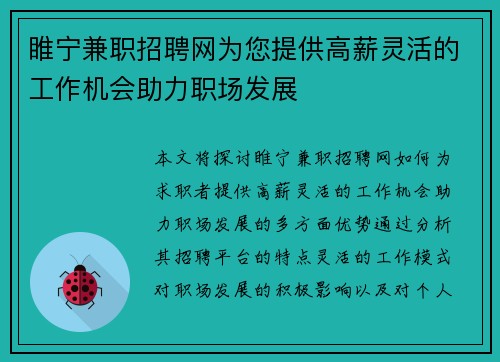 睢宁兼职招聘网为您提供高薪灵活的工作机会助力职场发展