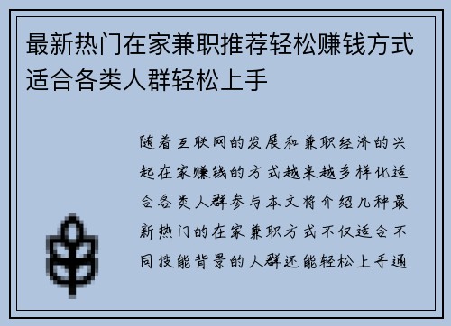 最新热门在家兼职推荐轻松赚钱方式适合各类人群轻松上手