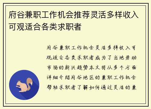 府谷兼职工作机会推荐灵活多样收入可观适合各类求职者