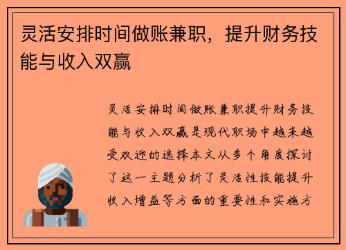 灵活安排时间做账兼职，提升财务技能与收入双赢