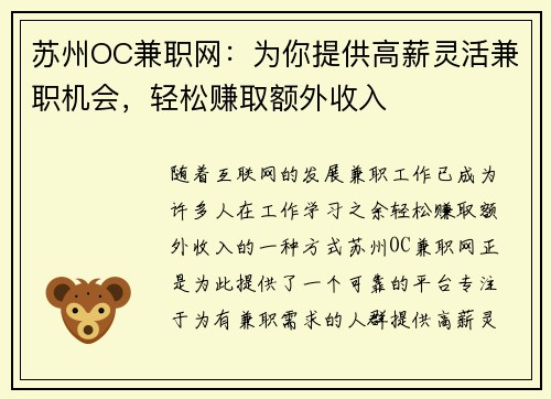 苏州OC兼职网：为你提供高薪灵活兼职机会，轻松赚取额外收入