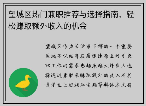 望城区热门兼职推荐与选择指南，轻松赚取额外收入的机会