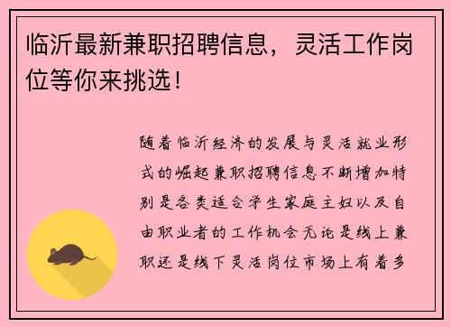 临沂最新兼职招聘信息，灵活工作岗位等你来挑选！