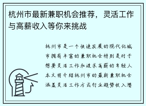 杭州市最新兼职机会推荐，灵活工作与高薪收入等你来挑战