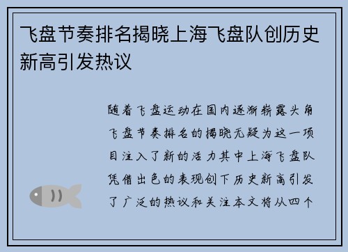 飞盘节奏排名揭晓上海飞盘队创历史新高引发热议