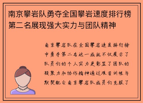 南京攀岩队勇夺全国攀岩速度排行榜第二名展现强大实力与团队精神