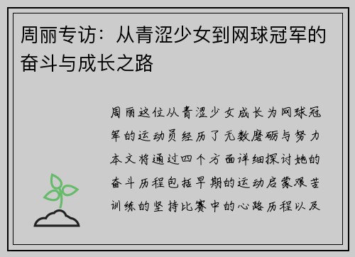 周丽专访：从青涩少女到网球冠军的奋斗与成长之路