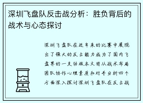 深圳飞盘队反击战分析：胜负背后的战术与心态探讨