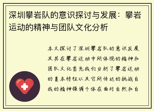 深圳攀岩队的意识探讨与发展：攀岩运动的精神与团队文化分析