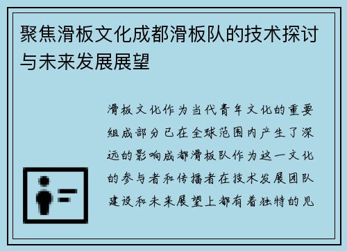 聚焦滑板文化成都滑板队的技术探讨与未来发展展望