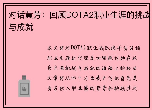 对话黄芳：回顾DOTA2职业生涯的挑战与成就