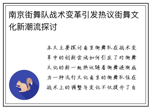 南京街舞队战术变革引发热议街舞文化新潮流探讨