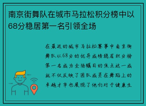 南京街舞队在城市马拉松积分榜中以68分稳居第一名引领全场