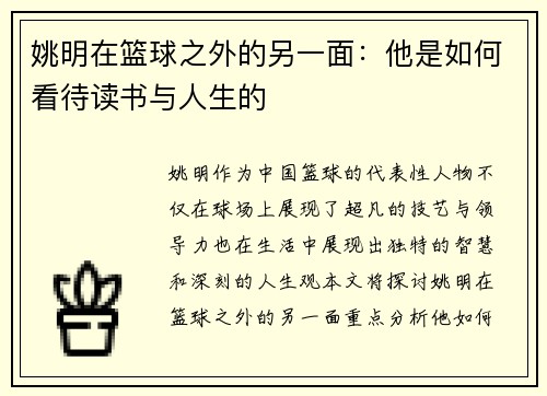 姚明在篮球之外的另一面：他是如何看待读书与人生的