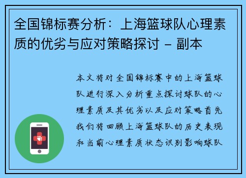 全国锦标赛分析：上海篮球队心理素质的优劣与应对策略探讨 - 副本
