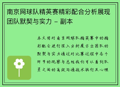 南京网球队精英赛精彩配合分析展现团队默契与实力 - 副本