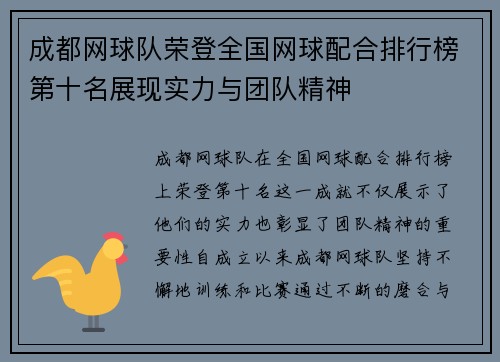 成都网球队荣登全国网球配合排行榜第十名展现实力与团队精神