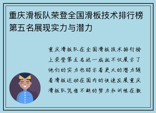 重庆滑板队荣登全国滑板技术排行榜第五名展现实力与潜力