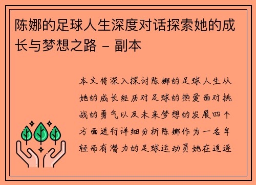 陈娜的足球人生深度对话探索她的成长与梦想之路 - 副本