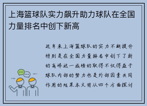 上海篮球队实力飙升助力球队在全国力量排名中创下新高