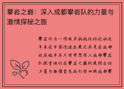 攀岩之巅：深入成都攀岩队的力量与激情探秘之旅